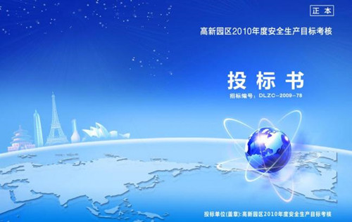 工程标书英语翻译 工程标书英语翻译