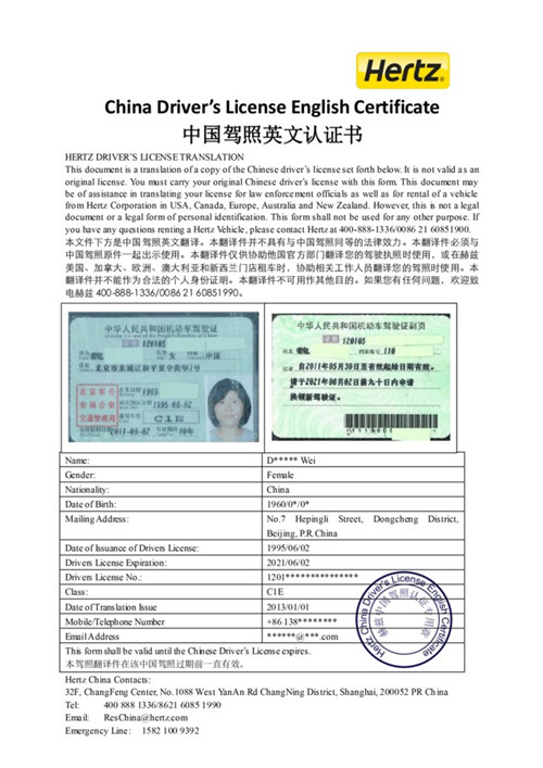 驾驶证翻译盖章