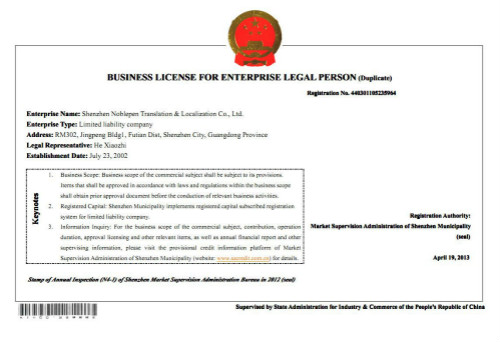 营业执照翻译案例