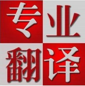翻译公司
