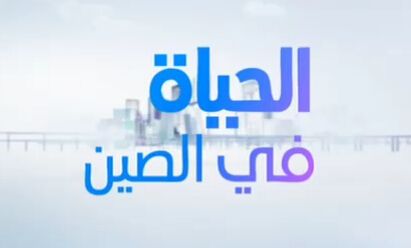 阿拉伯语翻译给你完美的视听体验 阿拉伯语翻译给你完美的视听体验