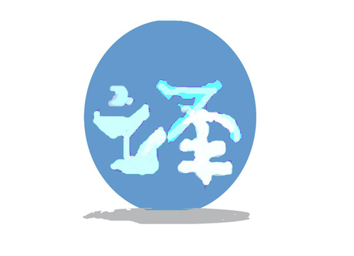 小语种翻译多少钱 小语种翻译多少钱