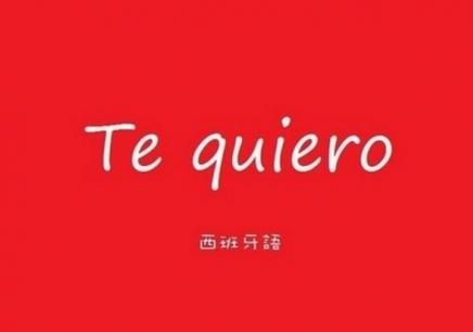 西班牙语翻译公司是如何收费的