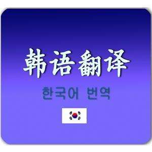 去韩国旅游您准备好陪同翻译了吗