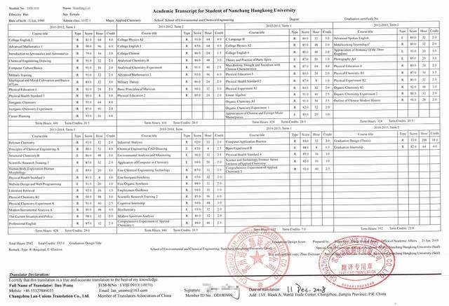 申请出国成绩单翻译 申请出国成绩单翻译