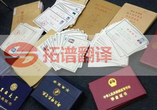 证件翻译