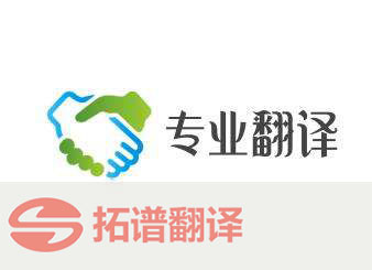 深圳翻译公司