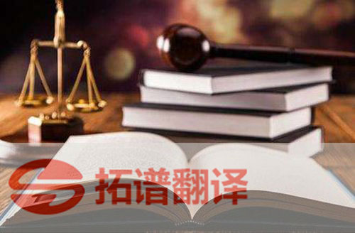 英语法律术语翻译