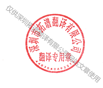 翻译文件为什么需要翻译公司盖章 翻译文件为什么需要翻译公司盖章